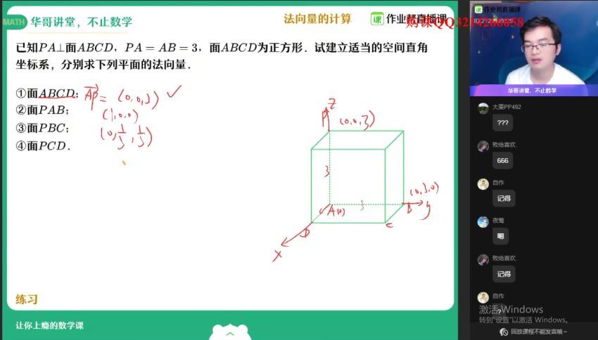 张华2021高二数学秋季班（课改）作业帮 (11.36G)