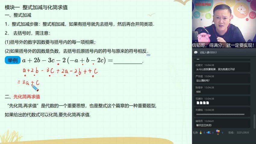 2019秋初一数学目标班（朱韬） (5.93G)