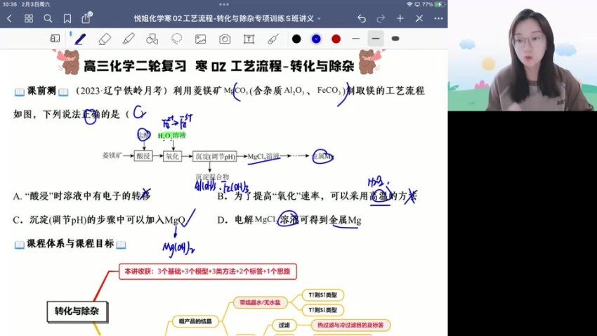 2024高三马旭悦化学二轮寒假班 (3.59G)