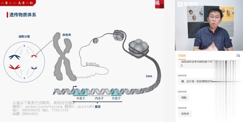 2022高三猿辅导生物张鹏S班春季班（S） (13.80G)