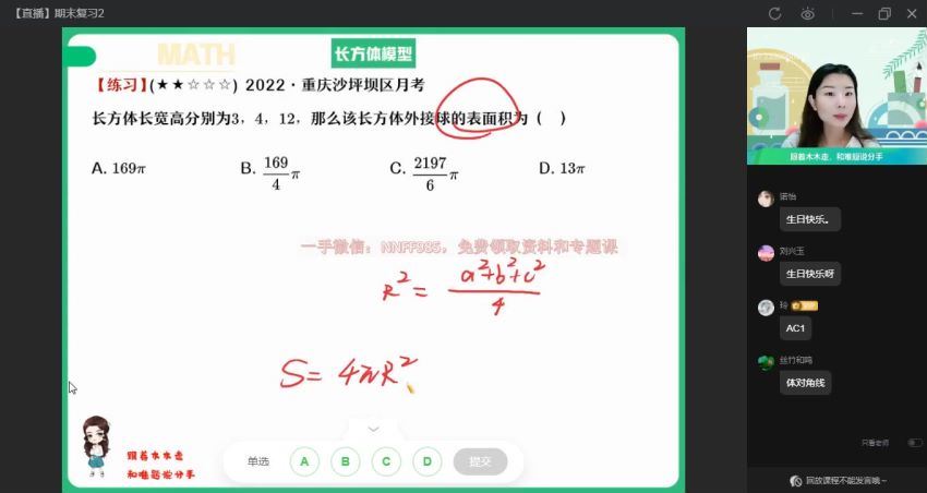 2023高二作业帮数学田夏林a班暑假班（a) (8.86G)