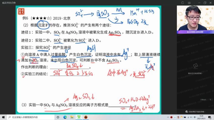 2022高三作业帮化学张文涛秋季班（冲顶班） (51.67G)