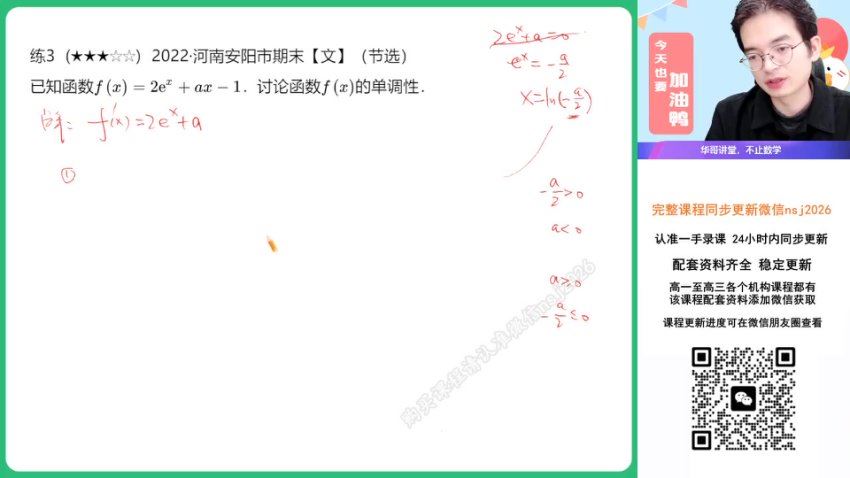 2024高二作业帮数学张华春季班（S） (7.18G)