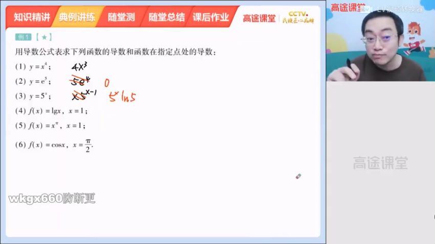 2021高二数学春季班-周帅 (4.05G)