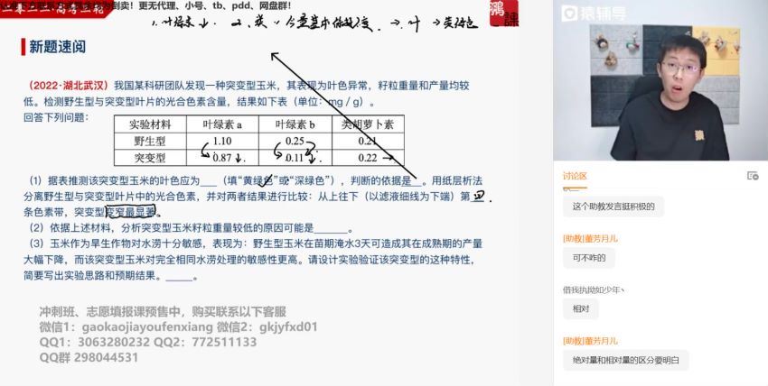2022高三猿辅导生物张鹏A+班寒春联保资料 (1.93G)