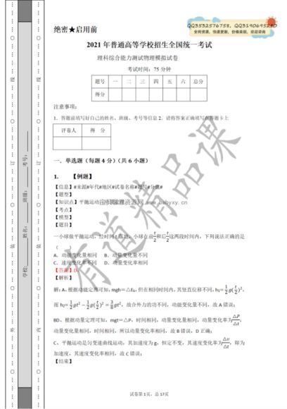 刘杰2021高考物理押题课（冲刺班） (1.16G)