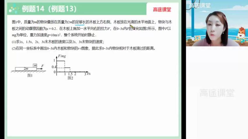 2022高三高途物理谢丽容暑假班 (3.40G)