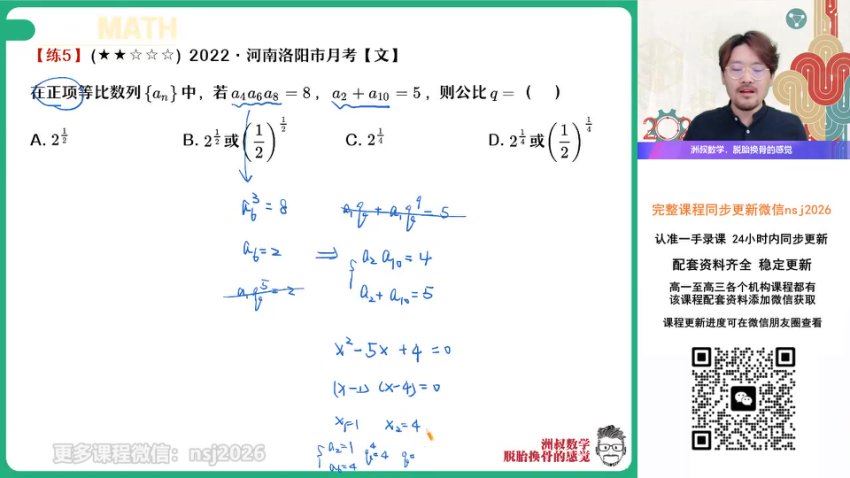 2024高三谢天洲数学一轮秋季班 (8.70G)
