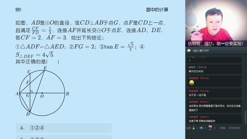 【2019-春】初三数学直播菁英班朱韬（全国） (4.72G)