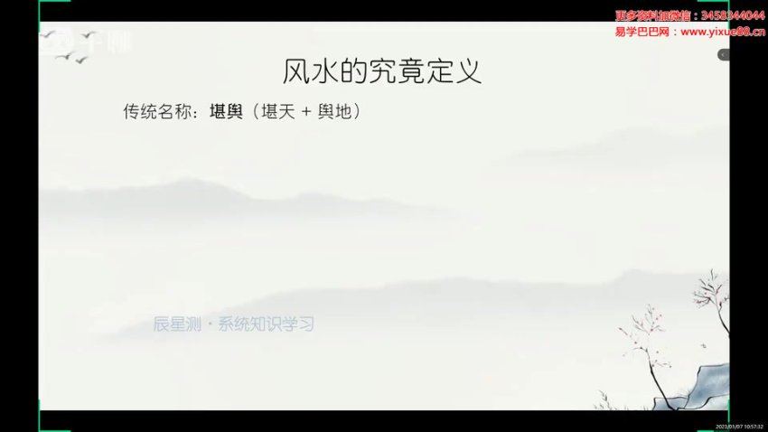 明阳老师风水58集 (1.00G)