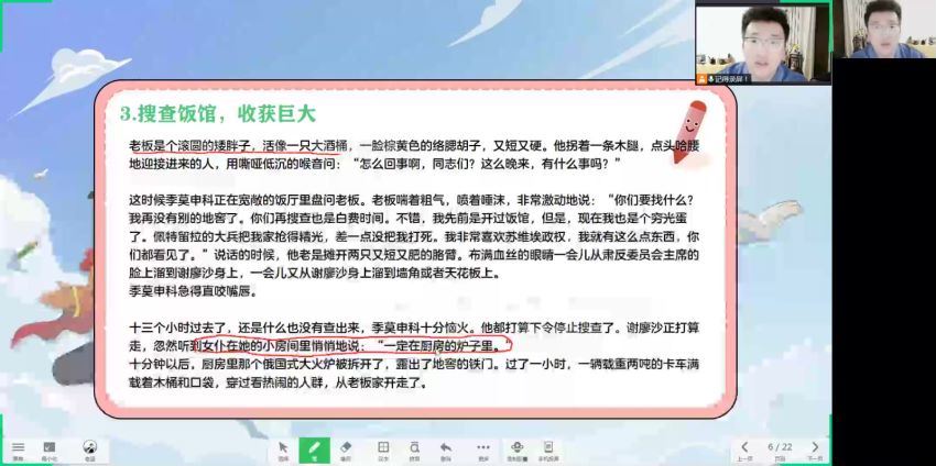 乐读优课：【2022寒】初二名著导读《钢铁是怎样练成的》 (689.17M)