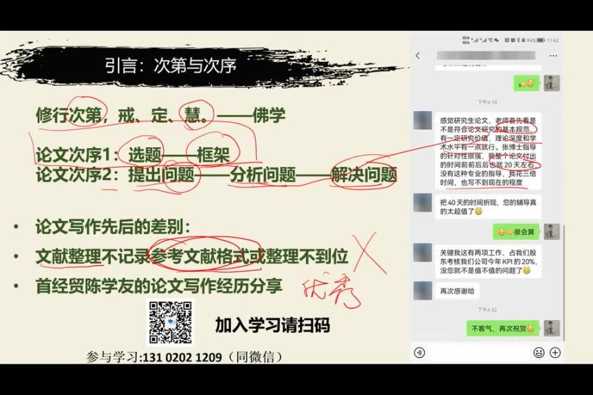 张博士讲硕士毕业论文小白训练营（第9期） (2.29G)