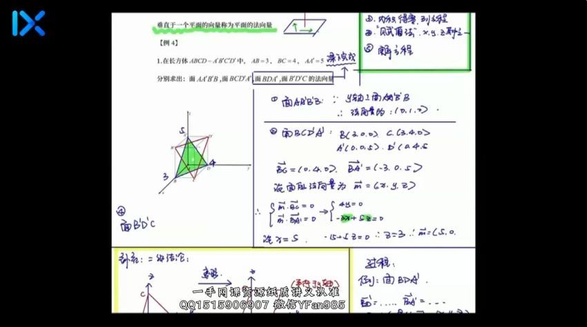 2022高二乐学数学高杨凯钰秋季班 (5.76G)