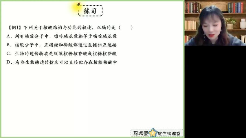 2023高三高途生物段瑞莹（箐英班）二轮寒假班 (3.22G)