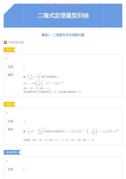 王子悦2020春季高二数学目标清北班 (6.01G)