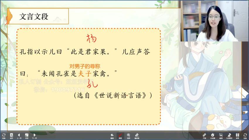 乐读优课：2022暑四年级文言文世说新语精讲 (1.51G)