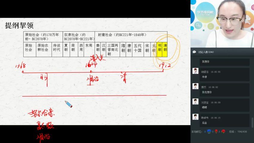 【2018-暑】中考历史直播菁英班（人教-部编版） (2.13G)