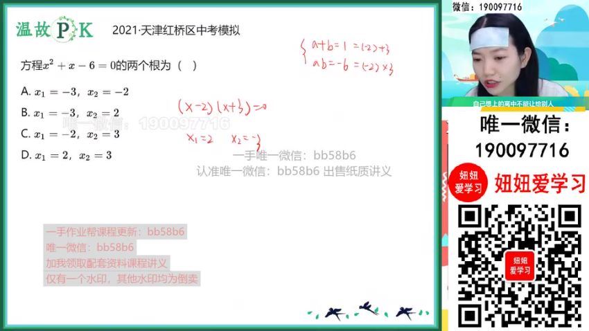 作业帮：【2022暑】初三数学北师暑假A+班 陈丽 (5.86G)