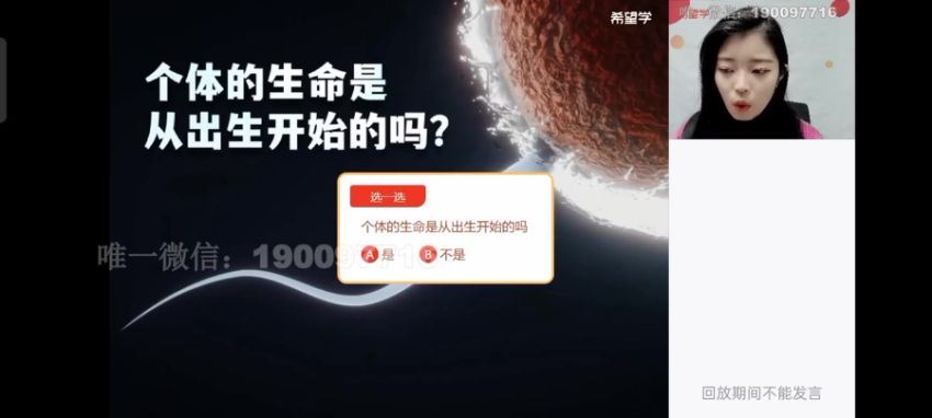 学而思希望学：【2024春上】初一生物A+班 张雨桐 (5.35G)