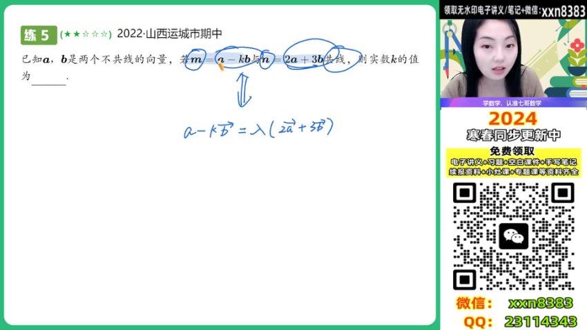 刘天麒2024高一数学寒假班（A+）作业帮 (3.46G)