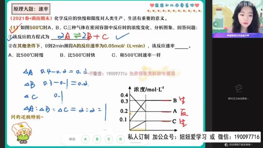 作业帮：【2022暑】高二化学康冲A+ 【完结】 (13.24G)