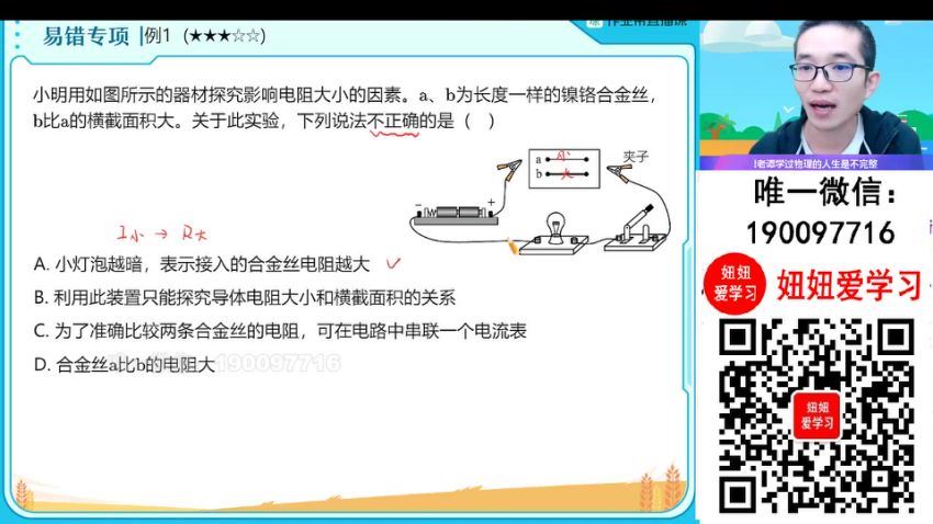 作业帮：【2023秋下】初三物理全国 谭清军 A+ (8.49G)