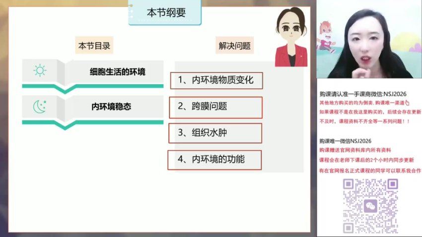 2024高二高途马阳洋生物秋季班 (4.63G)