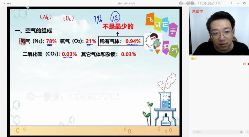 学而思希望学：【2023秋上】初三化学A+班 陈潭飞 (24.86G)