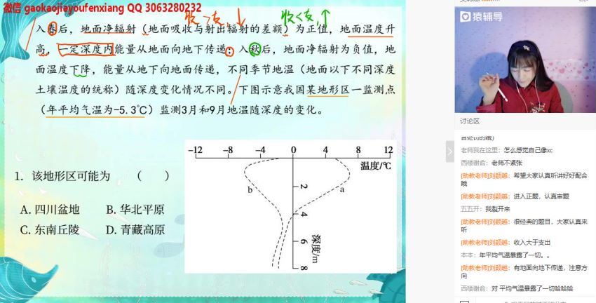 崔亚飞2020地理春季班+寒假班