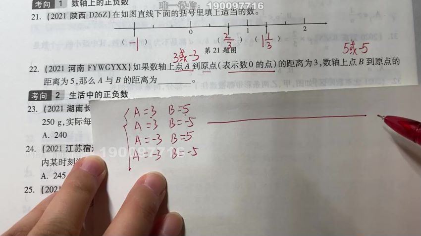 2023年张老师星空小升初数学【2023年绿皮分类卷】 (5.21G)