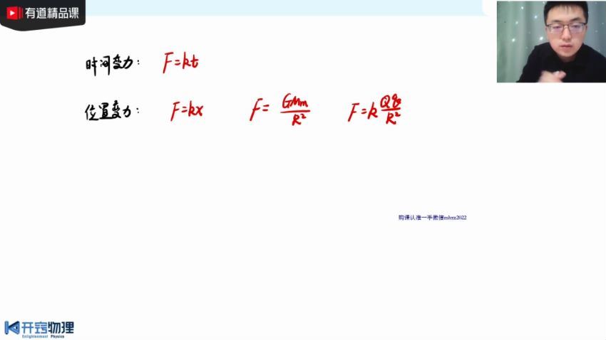 2022高三有道物理乔凯寒假班 (1.98G)