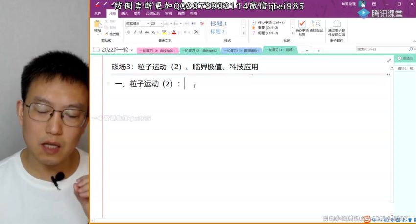 2023高三腾讯课堂物理坤哥暑秋一轮复习 (91.49G)