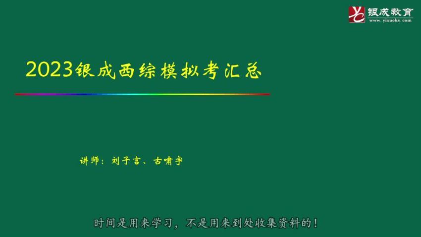 2023考研西医综合：【模考视频】改命-摸底测试！【11月】 (18.60G)