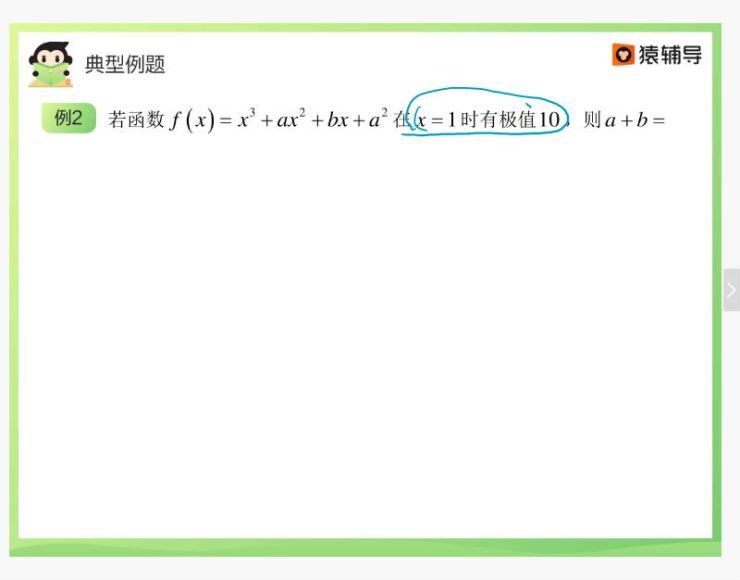 2022高三猿辅导数学问延伟A+班暑秋联保资料 (761.73M)