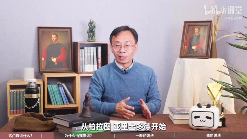 偏见看政治：李筠讲三千年西方政治演化-[B站] (1.34G)