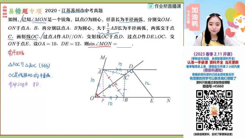2023作业帮初三数学冯美尖端春季班 (10.49G)