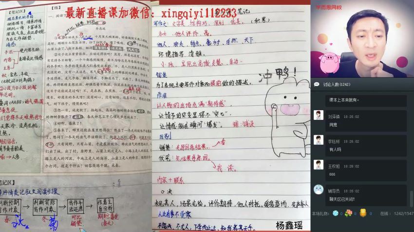 2019暑【直播课】六年级升初一语文直播班（石雪峰） (8.19G)