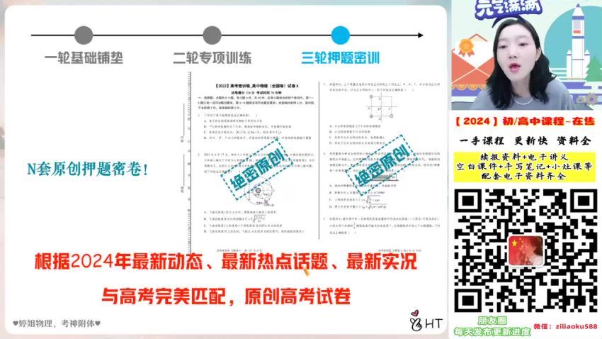 2024物理高三胡婷A+一轮秋季班 (14.00G)