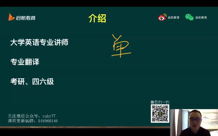 2023考研英语：启航英语系统直播（陈锦斌+薛非+陈浩） (85.45G)