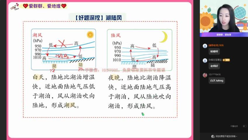 2023高三作业帮地理王群a+班一轮暑假班 (7.97G)