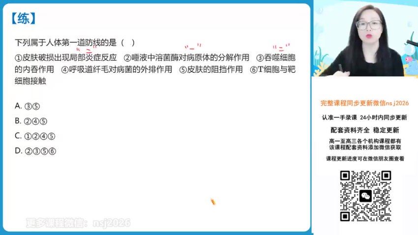 2024高二作业帮生物周云暑假班 (4.05G)