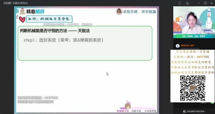 2023高三作业帮物理林婉晴a+班一轮秋季班（a+) (10.31G)