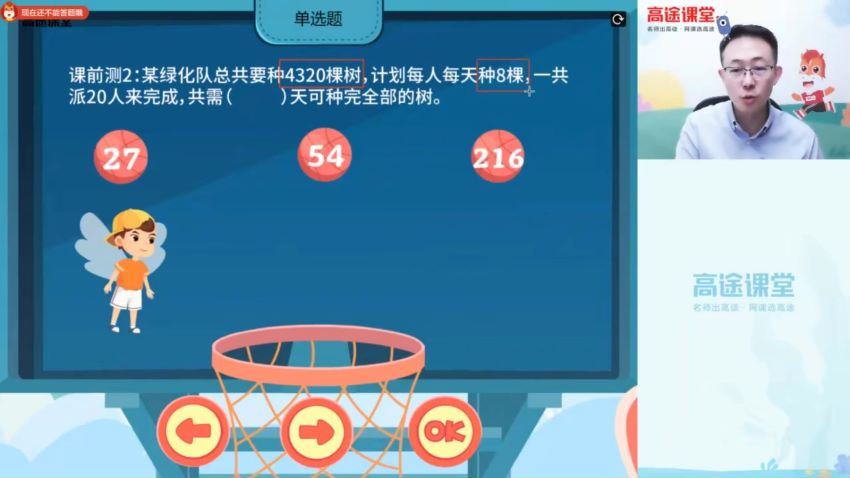 2020四年级胡涛数学秋季 (11.16G)