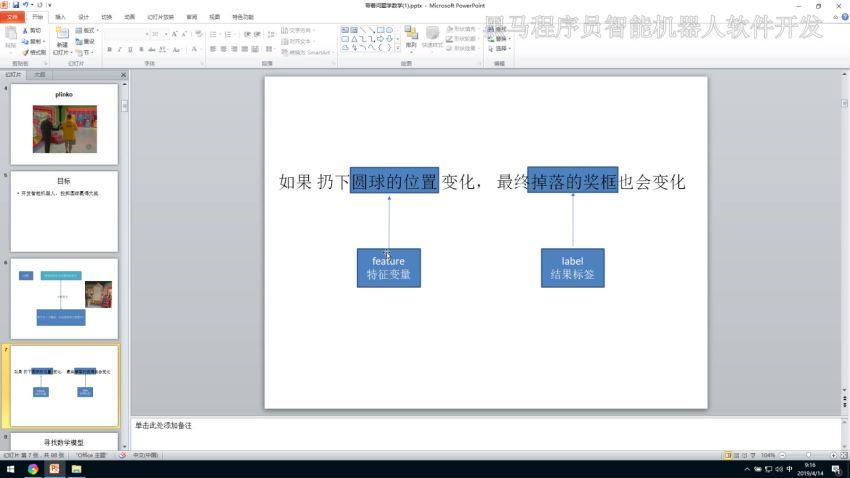 黑马程序员-0基础小白也能学会的人工智能课（完整资料）（超清视频） (1.57G)