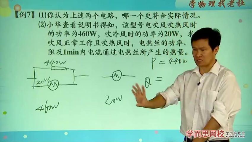 【39711】新初三科学年卡尖子班（浙江浙教版）——物理篇【37讲杜春雨】 (5.16G)