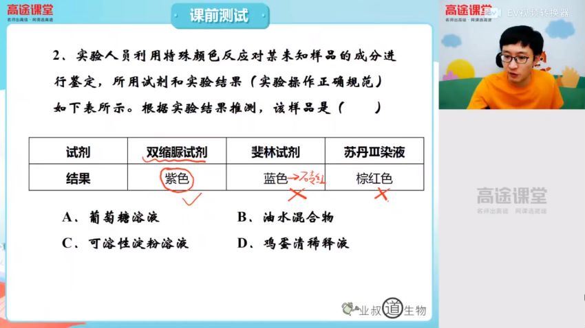 高途课堂-高一生物-刘建业【暑假班】2021