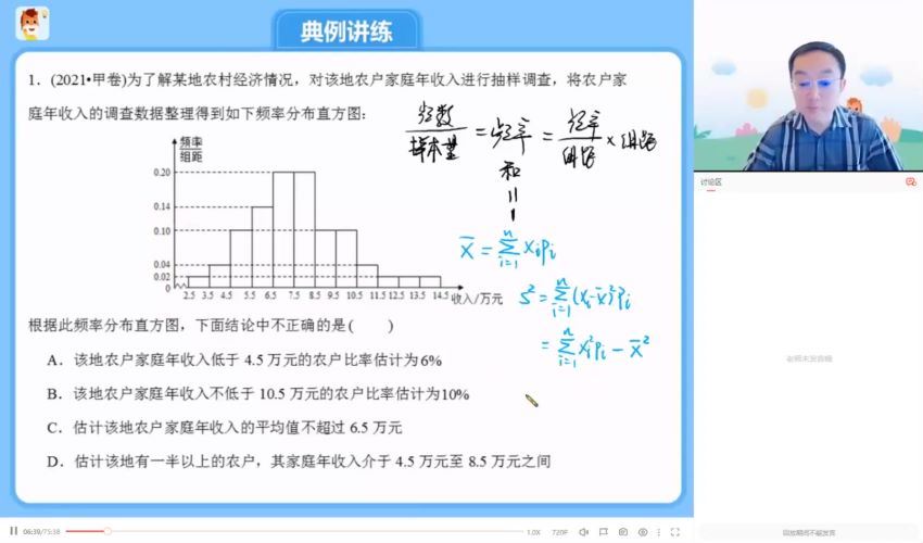 2022高三高途数学周帅S班寒假班 (6.44G)