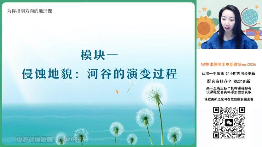 2024高二作业帮地理王群暑假班 (3.51G)