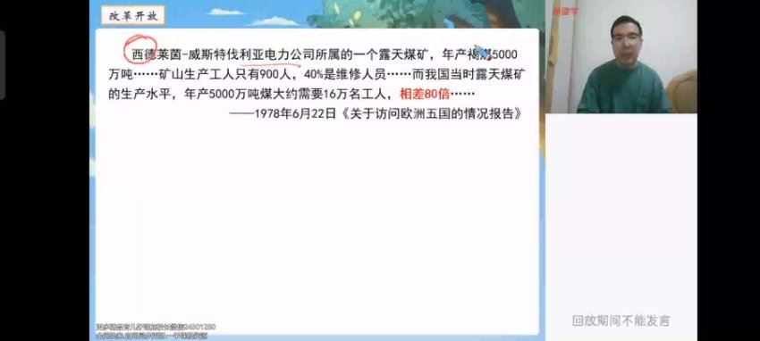 学而思希望学：【2024春上】初二历史培训A+班都运欢 (17.27G)
