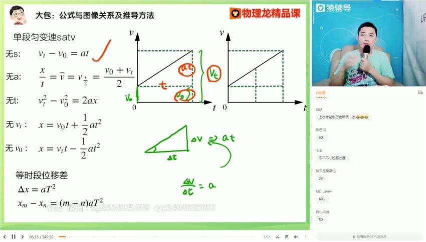 郑少龙2021高三物理985暑假班